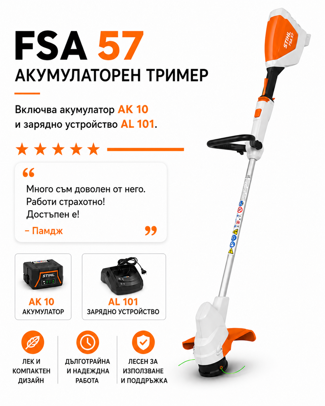 Тример за трева