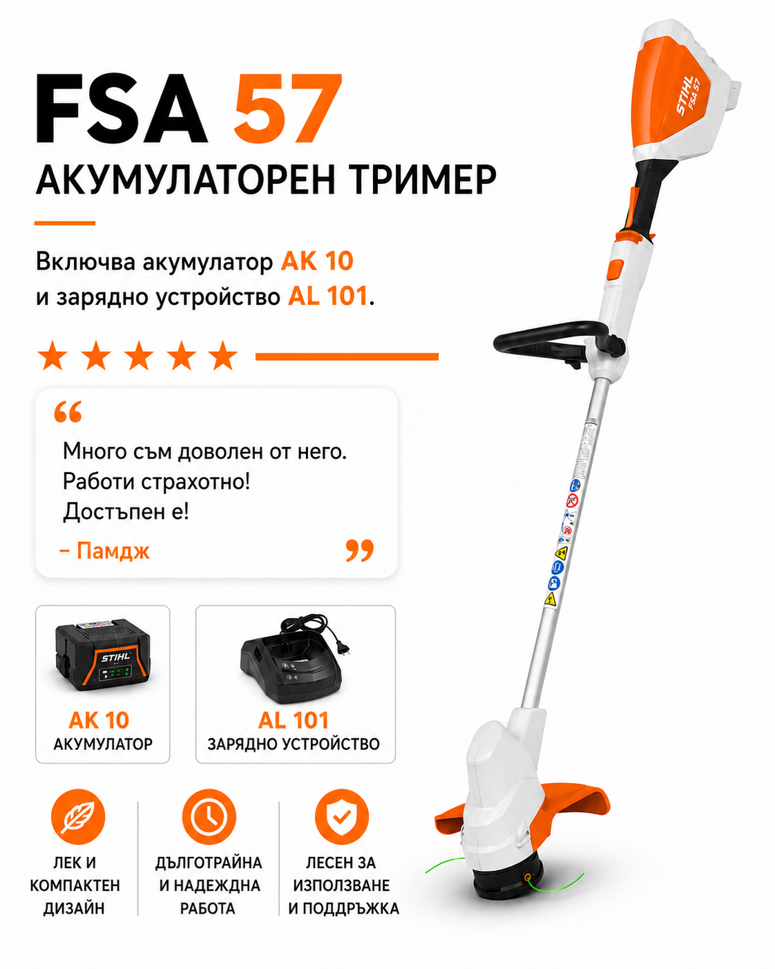 Тример за трева